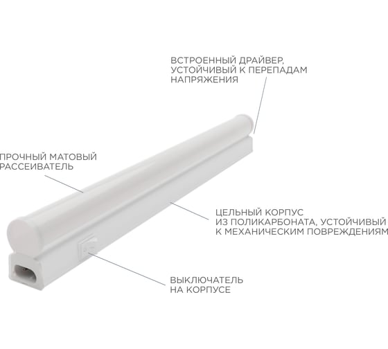 Светодиодный светильник Apeyron Т5, 4Вт, IP20, 340Лм, 4000К, белый, поликарбонат 14-57