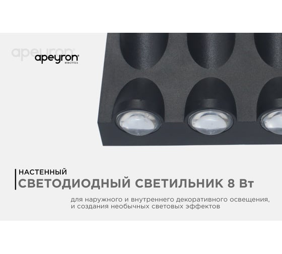Садово-парковый светильник Apeyron светодиод, декоративный, настенный, 8Вт, 620Лм, 3000К, IP54, черный 31-04