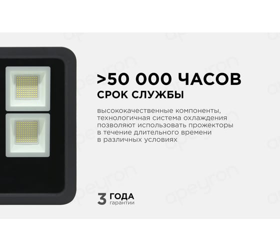 Прожектор Apeyron 220-240 В, 200 Вт, 17000 Лм, IP65, PF-0,9, CRI＞80, 4200K, 320x75x365 мм. 05-43