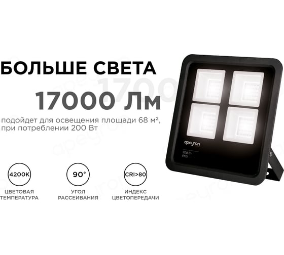 Прожектор Apeyron 220-240 В, 200 Вт, 17000 Лм, IP65, PF-0,9, CRI＞80, 4200K, 320x75x365 мм. 05-43