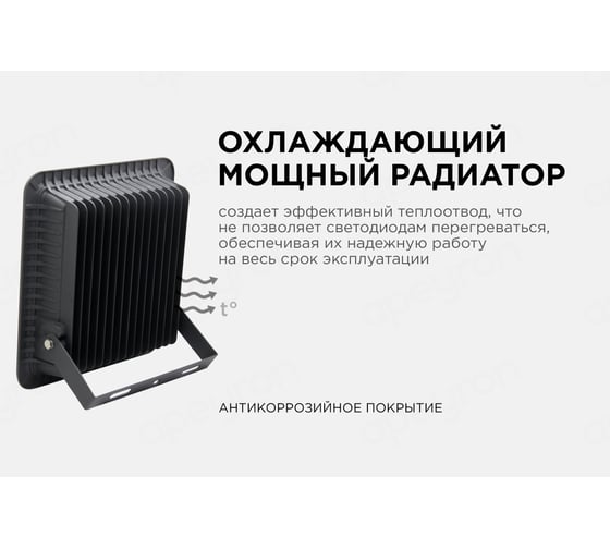 Прожектор Apeyron 220-240 В, 200 Вт, 17000 Лм, IP65, PF-0,9, CRI＞80, 4200K, 320x75x365 мм. 05-43