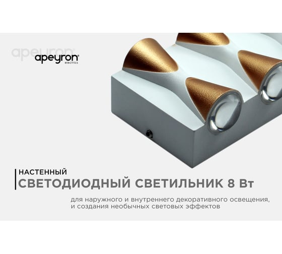 Садово-парковый светильник Apeyron светодиодный, декоративный, настенный, 8Вт, 620Лм, 3000К, IP54,белый 31-02