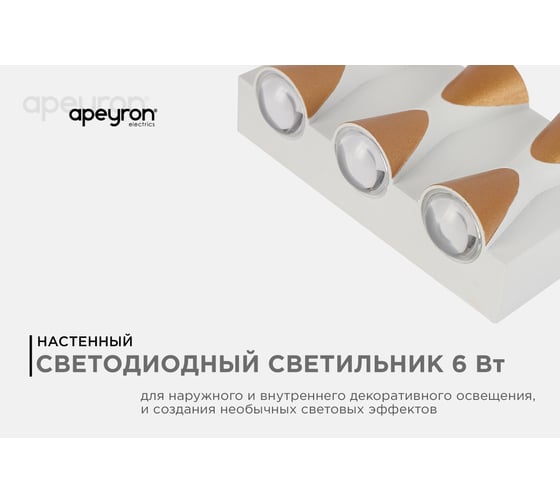Садово-парковый светильник Apeyron светодиодный, декоративный, настенный, 6Вт, 480Лм, 3000К, IP54, белый 31-01