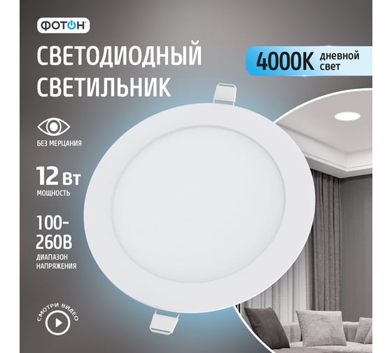 Светодиодный встраиваемый светильник ФОТОН круглый CLI-12W4200K-R 24715