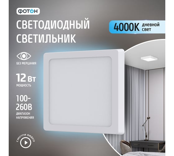 Светодиодный накладной светильник ФОТОН квадратный CLO-12W4200K-S 24733