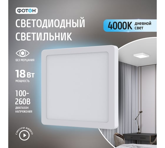 Светодиодный накладной светильник ФОТОН квадратный  CLO-18W4200K-S 24734