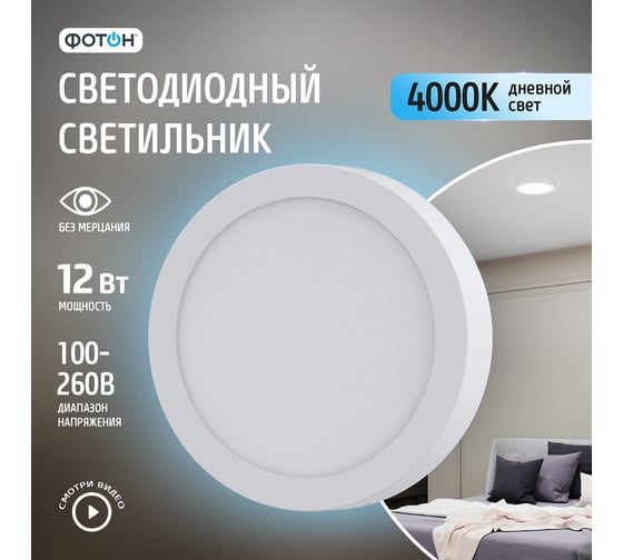 Светодиодный накладной светильник ФОТОН круглый CLO-12W4200K-R 24727