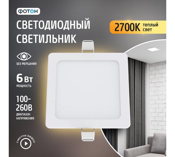 Светодиодный встраиваемый светильник ФОТОН квадратный CLI- 6W2700K-S 24717