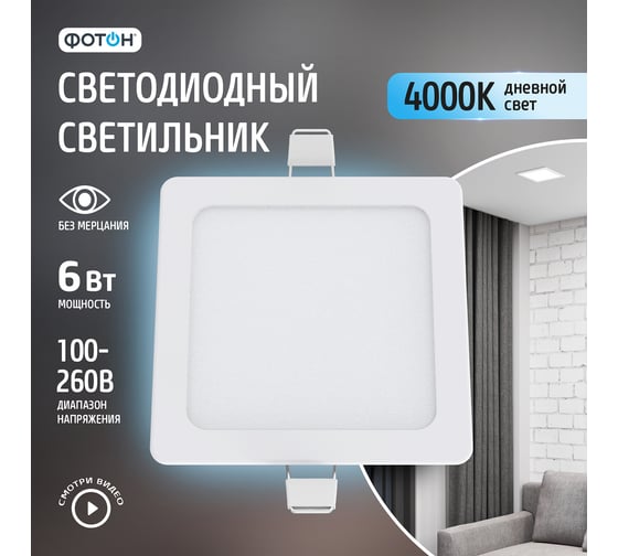 Светодиодный встраиваемый светильник ФОТОН квадратный CLI- 6W4200K-S 24720