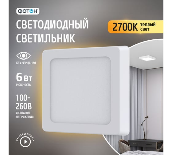 Светодиодный накладной светильник ФОТОН квадратный CLO- 6W2700K-S 24729