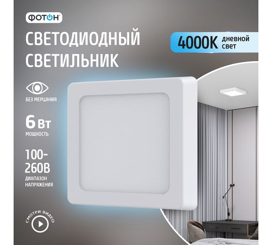 Светодиодный накладной светильник ФОТОН квадратный CLO- 6W4200K-S 24732