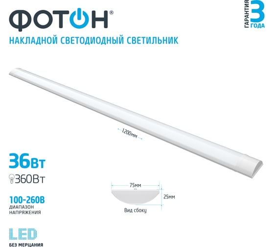 Светодиодный линейный накладной светильник ФОТОН LLO-36W4000K-L1200 24736