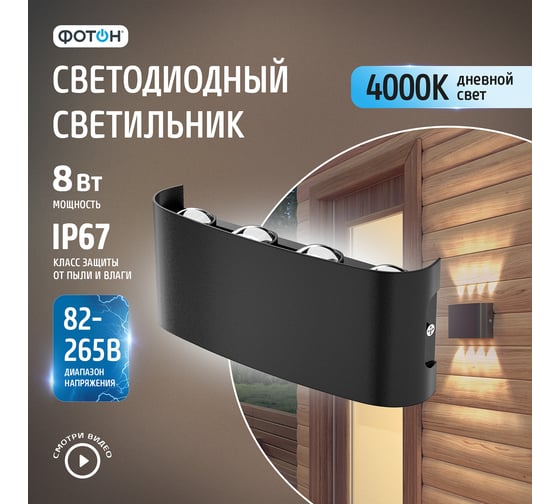 Светодиодный накладной светильник ФОТОН SLO- 8W4000K-B, черный 24740