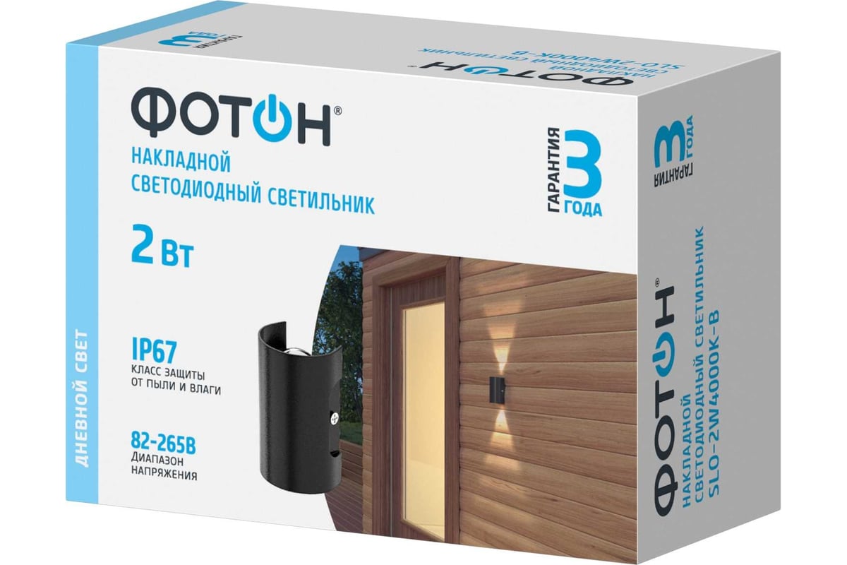 Photon отзывы. Фотон slo 2w. Фотон slo. Фотон фасадный светильник.