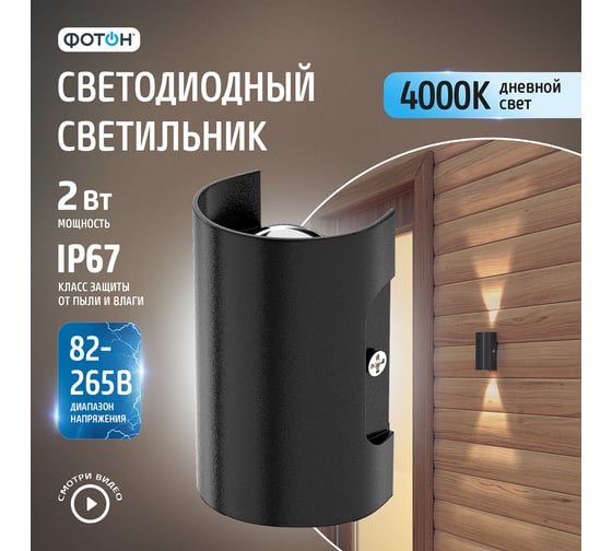 Светодиодный накладной светильник ФОТОН SLO- 2W4000K-B, черный 24737