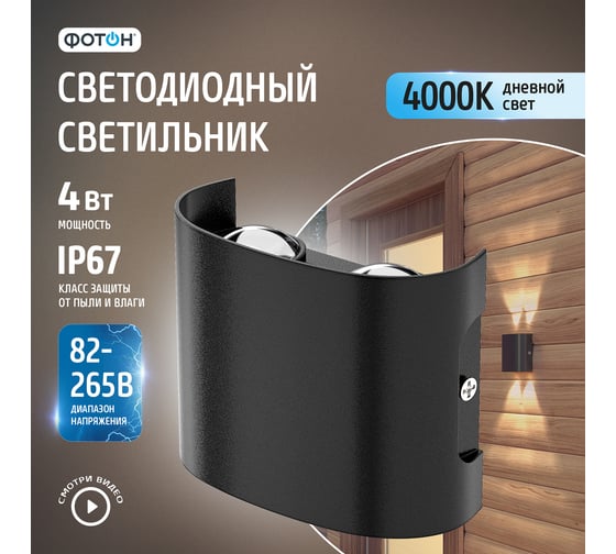 Светодиодный накладной светильник ФОТОН SLO- 4W4000K-B, черный 24738