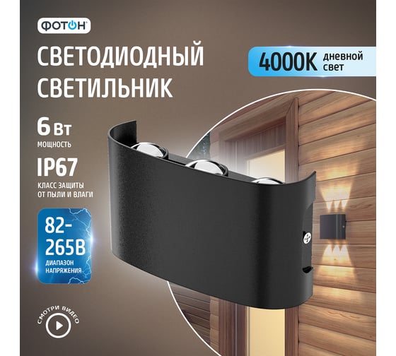 Светодиодный накладной светильник ФОТОН SLO- 6W4000K-B, черный 24739