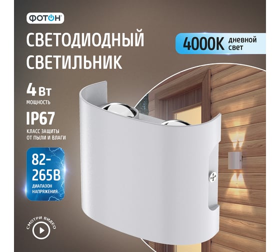 Светодиодный накладной светильник ФОТОН SLO- 4W4000K-W, белый 24742