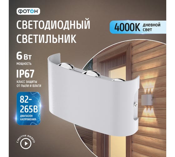 Светодиодный накладной светильник ФОТОН SLO- 6W4000K-W, белый 24743