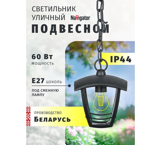 Светильник Navigator 80 464 NOF-P08-BL-IP44-E27 80464