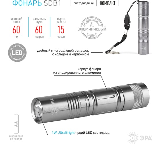 Светодиодный ручной фонарь ЭРА SDB1 на батарейках туристический карманный 1хАА C0027253