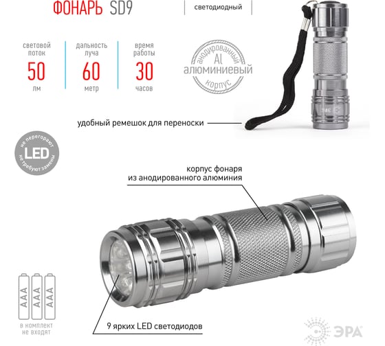 Светодиодный ручной фонарь ЭРА SD9 карманный на батарейках 3хААА алюминиевый C0027216