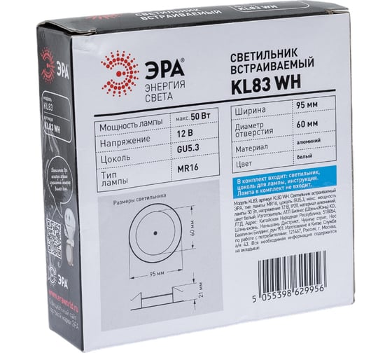 Встраиваемый алюминиевый светильник ЭРА KL83 WH MR16/GU5.3 белый Б0054344