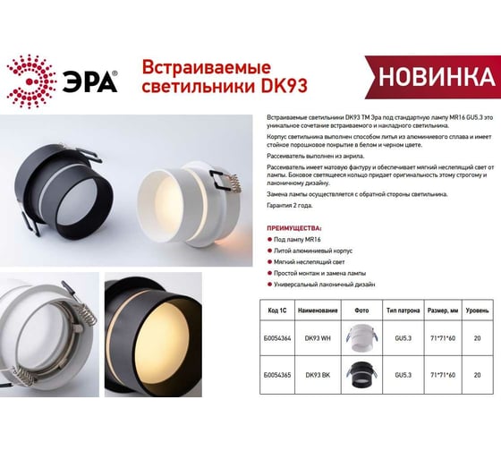 Встраиваемый декоративный светильник ЭРА DK93 BK MR16/GU5.3 черный Б0054365