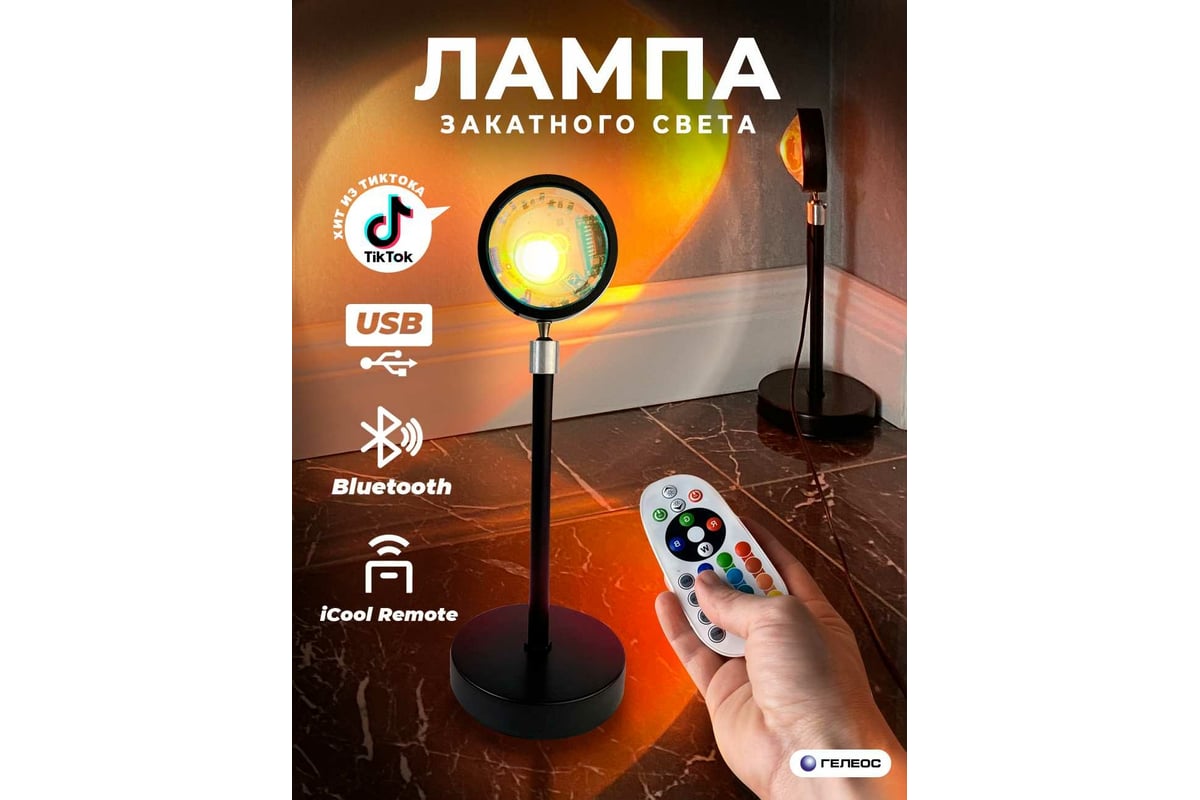 LED лампа ГЕЛЕОС закат Т3 5Вт/5V, RGB 16 цветов, APP, USB LED-T3-RGBAPP -  выгодная цена, отзывы, характеристики, фото - купить в Москве и РФ