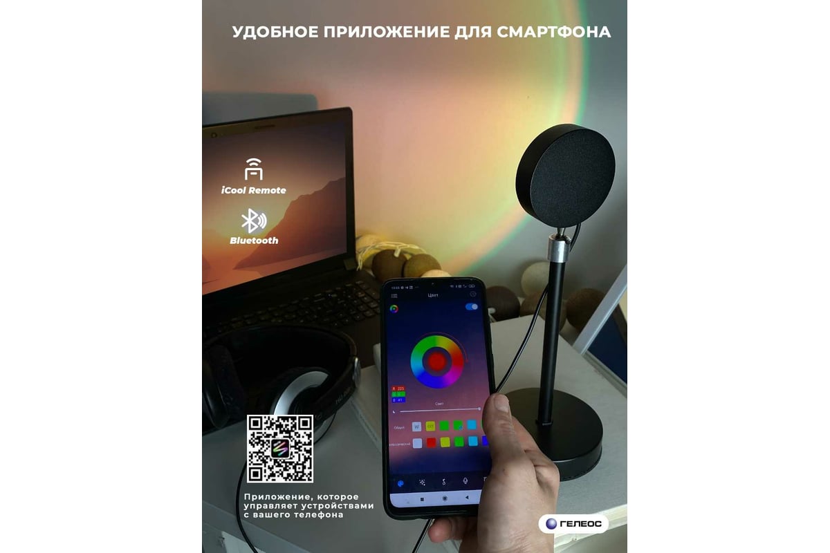 LED лампа ГЕЛЕОС закат Т3 5Вт/5V, RGB 16 цветов, APP, USB LED-T3-RGBAPP -  выгодная цена, отзывы, характеристики, фото - купить в Москве и РФ