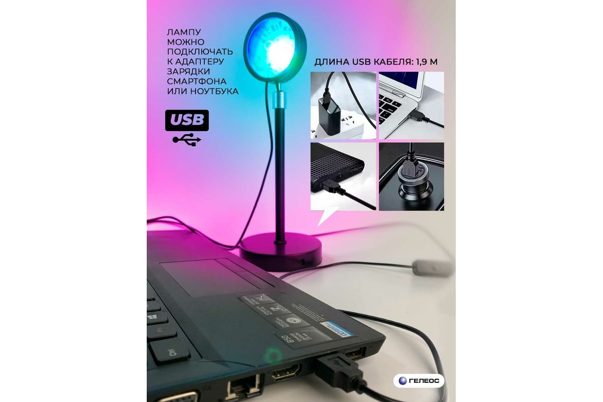 LED лампа ГЕЛЕОС закат Т3 5Вт/5V, RGB 16 цветов, APP, USB LED-T3-RGBAPP -  выгодная цена, отзывы, характеристики, фото - купить в Москве и РФ