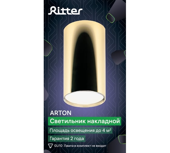 Накладной светильник Ritter Arton цилиндр, 55x100, GU10, алюминий, золото 59953 1