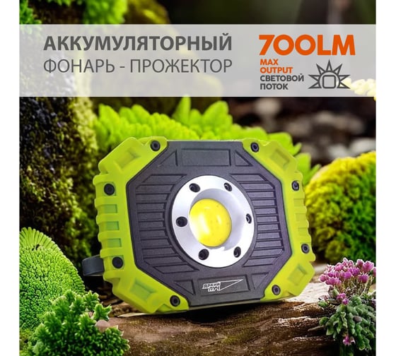 Аккумуляторный фонарь прожектор ЯРКИЙ ЛУЧ DRAGON A-30 COB-диод max700лм 3+3режима, IP44, 4606400106487