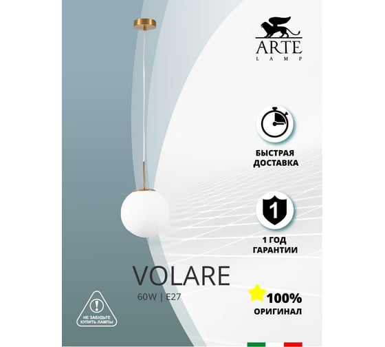 Светильник ARTE LAMP VOLARE A1563SP-1PB