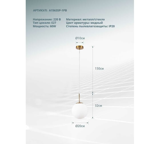 Светильник ARTE LAMP VOLARE A1563SP-1PB