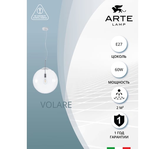 Светильник VOLARE ARTE LAMP A1940SP-1CC