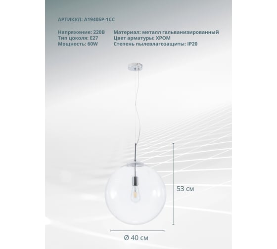 Светильник VOLARE ARTE LAMP A1940SP-1CC