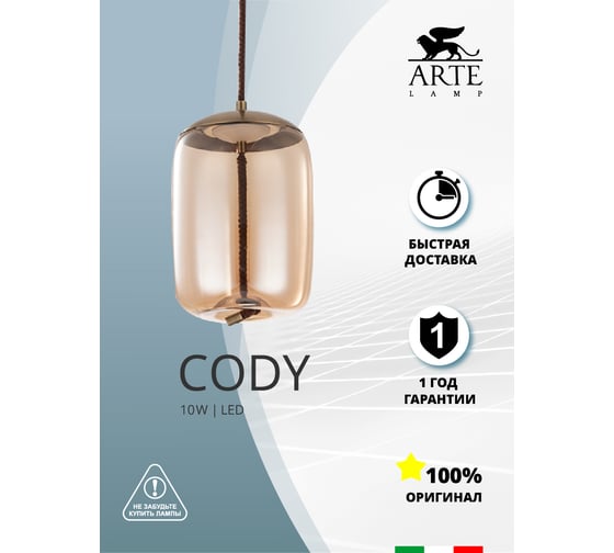 Светильник ARTE LAMP CODY A7766SP-1AB