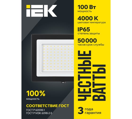 Прожектор IEK LED СДО 06-100 IP65 4000К черный LPDO601-100-40-K02