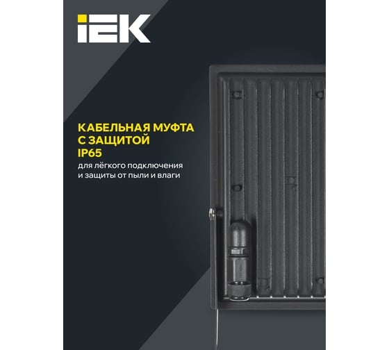 Прожектор IEK LED СДО 06-150 IP65 4000К черный LPDO601-150-40-K02