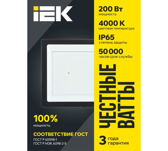 Прожектор IEK LED СДО 06-200 IP65 4000К черный LPDO601-200-40-K02
