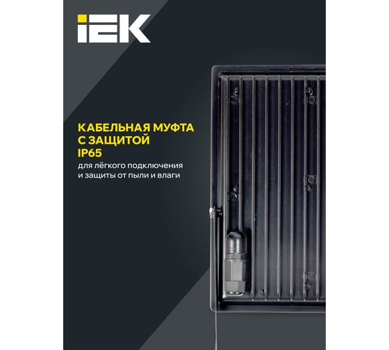 Прожектор IEK LED СДО 06-200 IP65 4000К черный LPDO601-200-40-K02