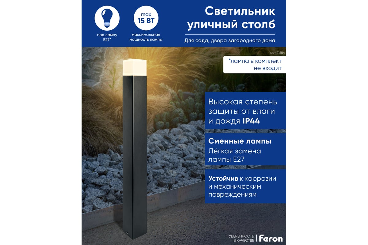 Садово-парковый светильник FERON 230V E27, DH0208, черный (столб) 11684 -  выгодная цена, отзывы, характеристики, 1 видео, фото - купить в Москве и РФ