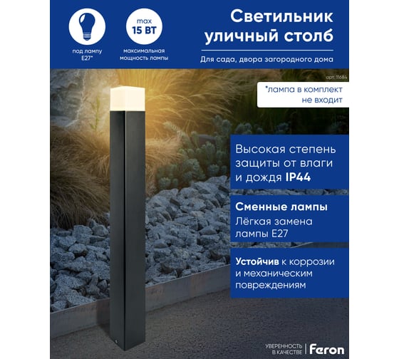 Садово-парковый светильник FERON 230V E27, DH0208, черный (столб) 11684