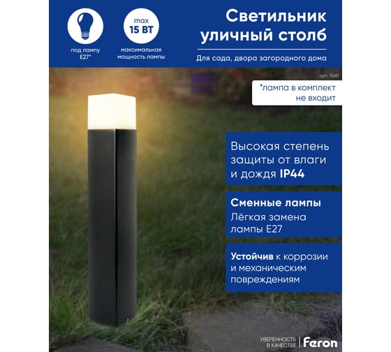 Садово-парковый светильник FERON 230V E27, DH0205, черный (столб) 11681