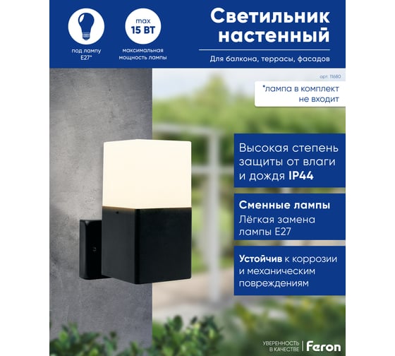 Садово-парковый светильник FERON 230V E27, DH0201, черный (на стену вверх) 11680
