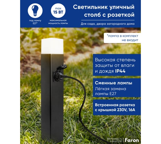 Садово-парковый светильник FERON с розеткой, 230V E27, DH0206, черный (столб) 11682