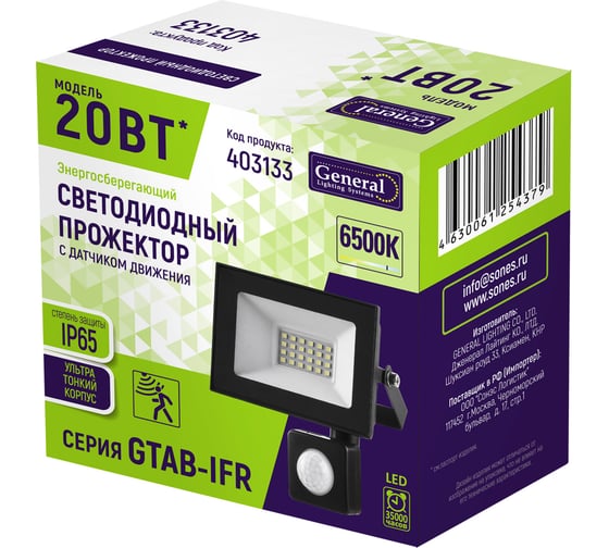 Светодиодный прожектор с ИК датчиком General Lighting Systems 20Вт 1550Лм 6500К Холодный белый свет IP65 Черный GTAB-20BT-IP65-6500-IFR 403133