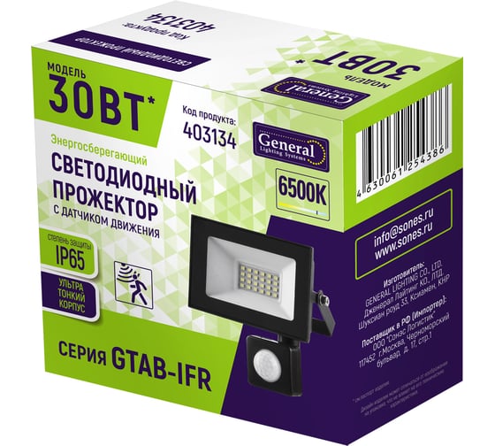 Светодиодный прожектор с ИК датчиком General Lighting Systems 30Вт 2150Лм 6500К Холодный белый свет IP65 Черный GTAB-30BT-IP65-6500-IFR 403134