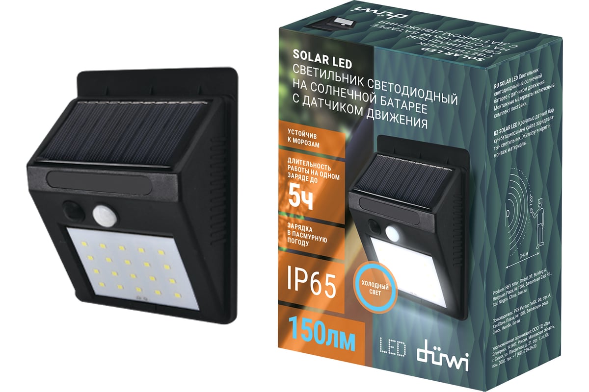 Светодиодный светильник duwi с датчиком движения Solar LED на солнечных  батареях, 4Вт, 6500К, 150Лм, IP65, цвет черный 25012 8 - выгодная цена,  отзывы, характеристики, 1 видео, фото - купить в Москве и РФ